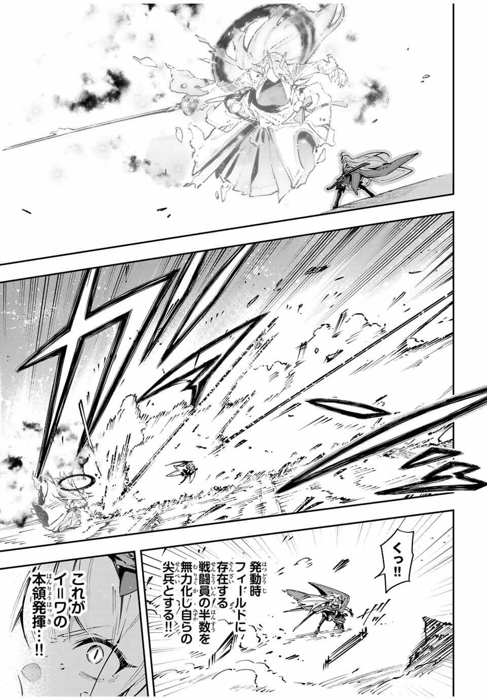 吸血鬼少女となって、やがて『赤の魔王』と呼ばれるようになりました 第102話 - 11