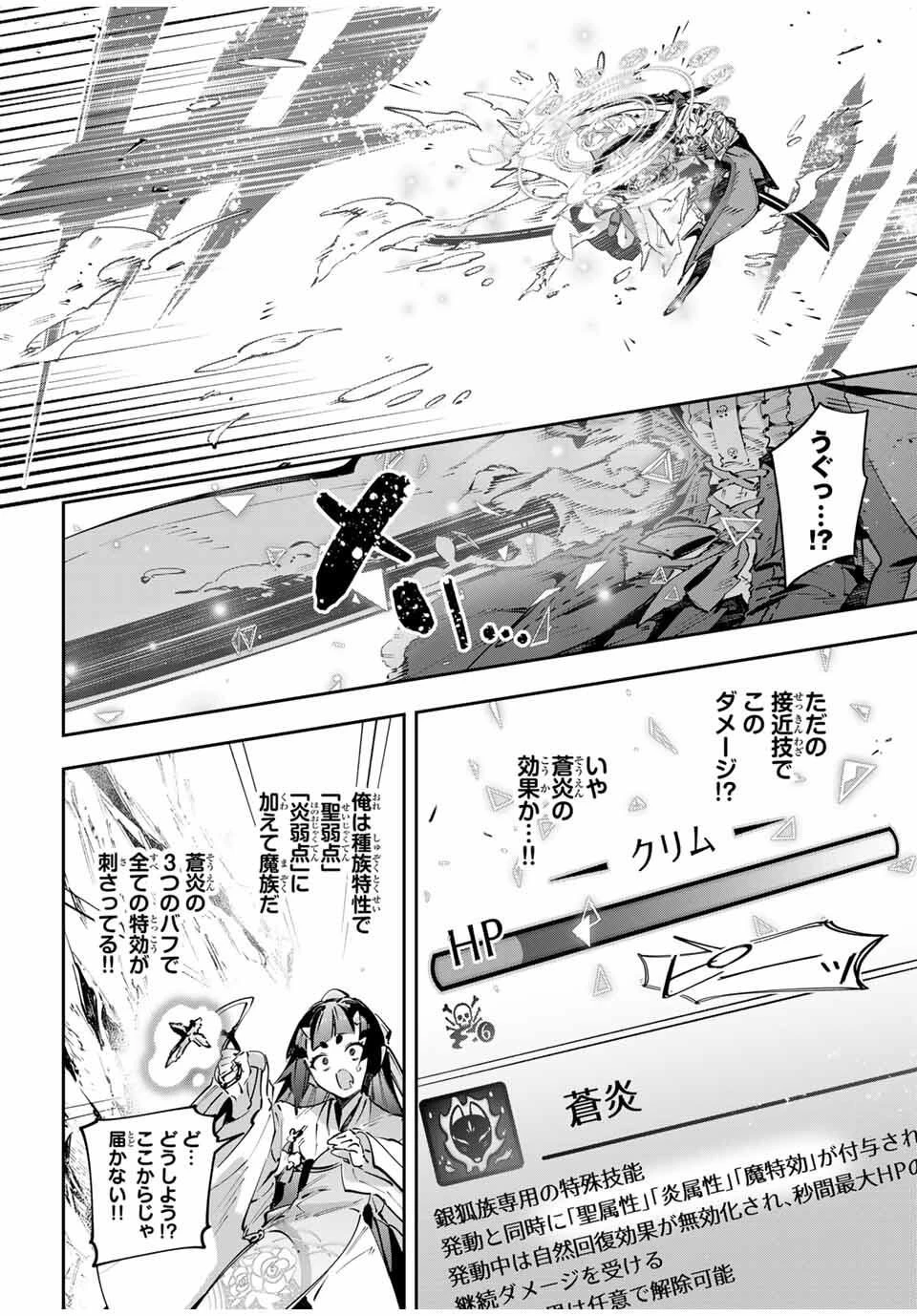 吸血鬼少女となって、やがて『赤の魔王』と呼ばれるようになりました 第102話 - 14