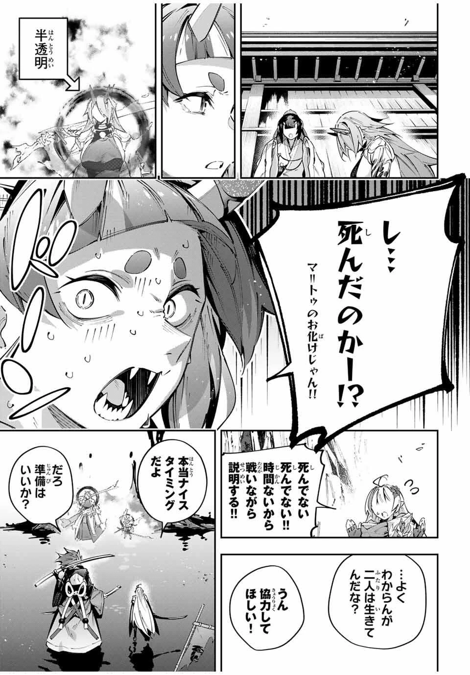 吸血鬼少女となって、やがて『赤の魔王』と呼ばれるようになりました 第102話 - 17