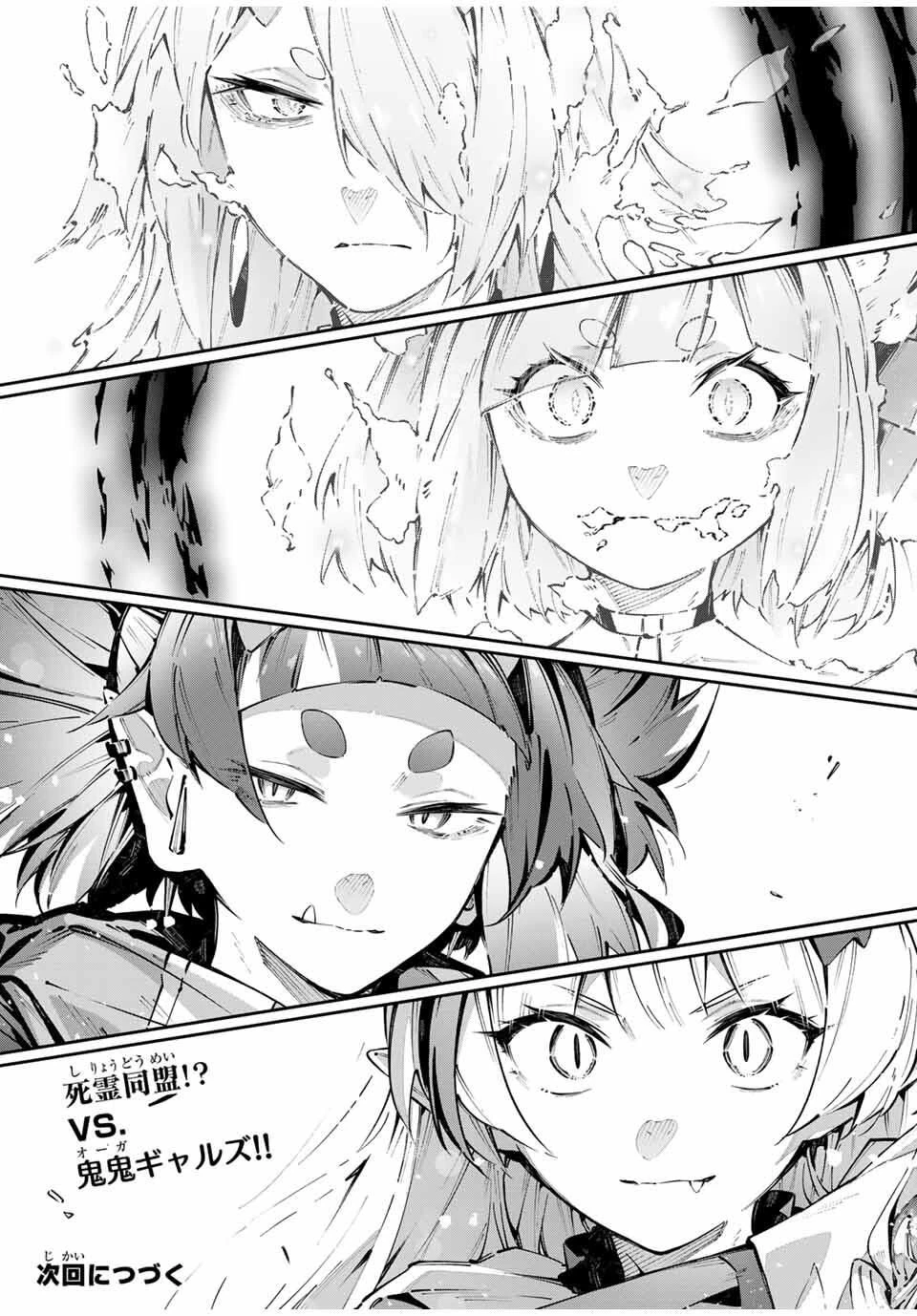 吸血鬼少女となって、やがて『赤の魔王』と呼ばれるようになりました 第102話 - 18