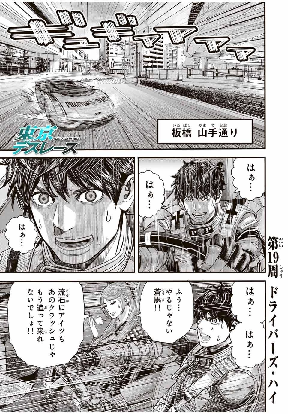 東京デスレース Tōkyō Desu Rēsu 第19話 - 1