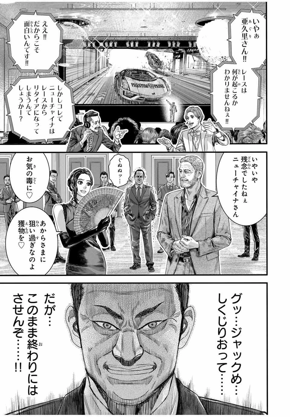 東京デスレース Tōkyō Desu Rēsu 第19話 - 3