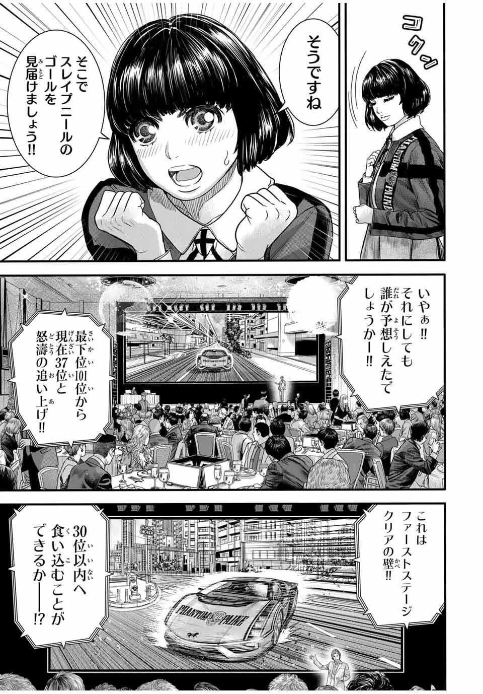 東京デスレース Tōkyō Desu Rēsu 第19話 - 5