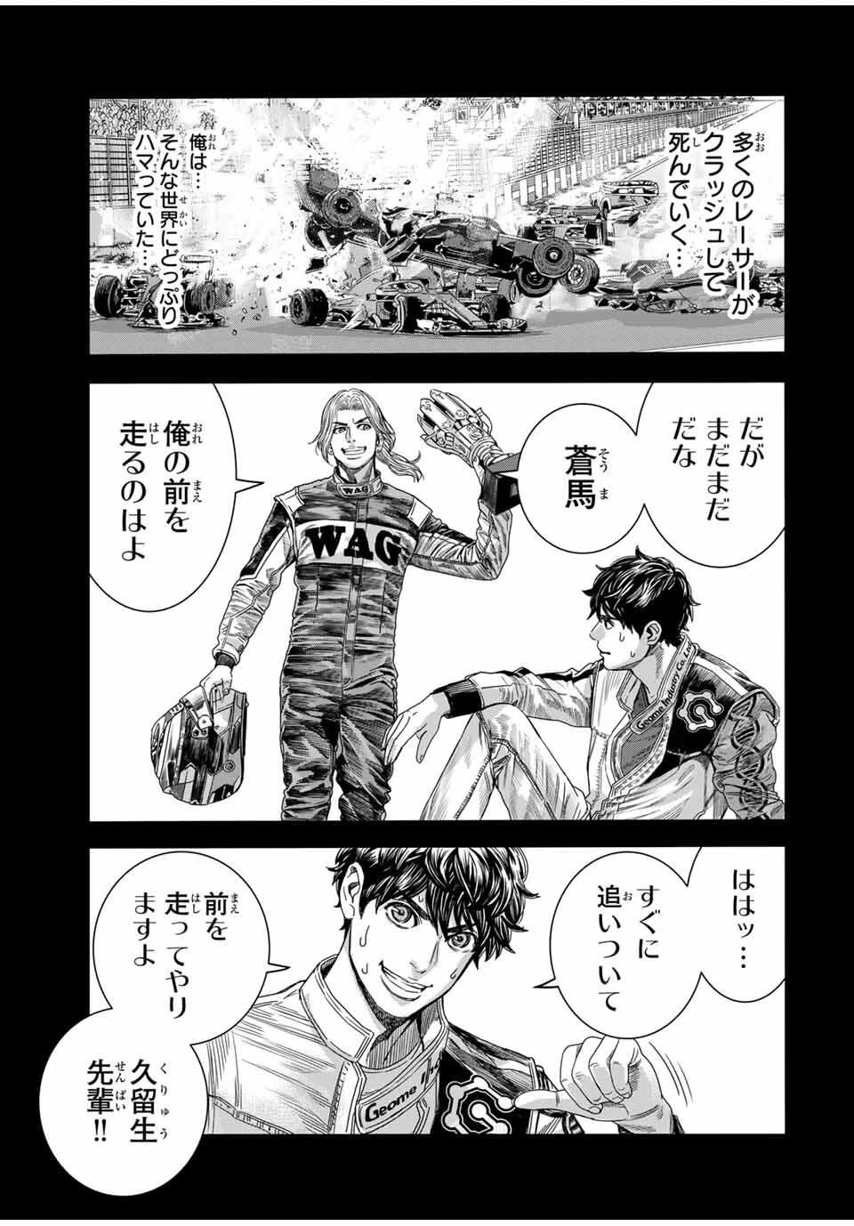 東京デスレース Tōkyō Desu Rēsu 第19話 - 11