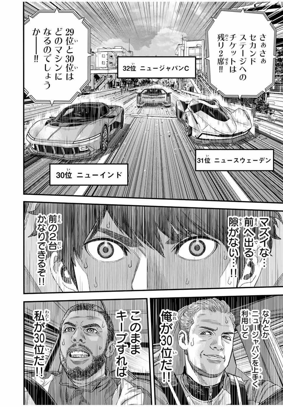 東京デスレース Tōkyō Desu Rēsu 第19話 - 16