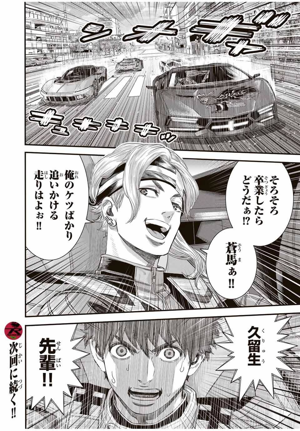 東京デスレース Tōkyō Desu Rēsu 第19話 - 18