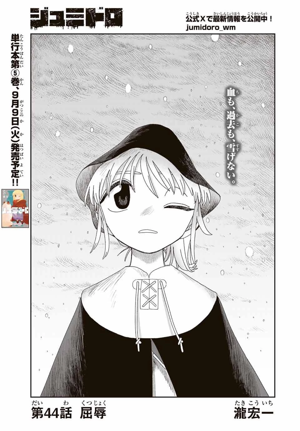 ジュミドロ 第44話 - 1