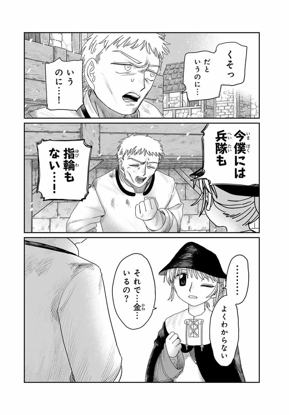 ジュミドロ 第44話 - 4