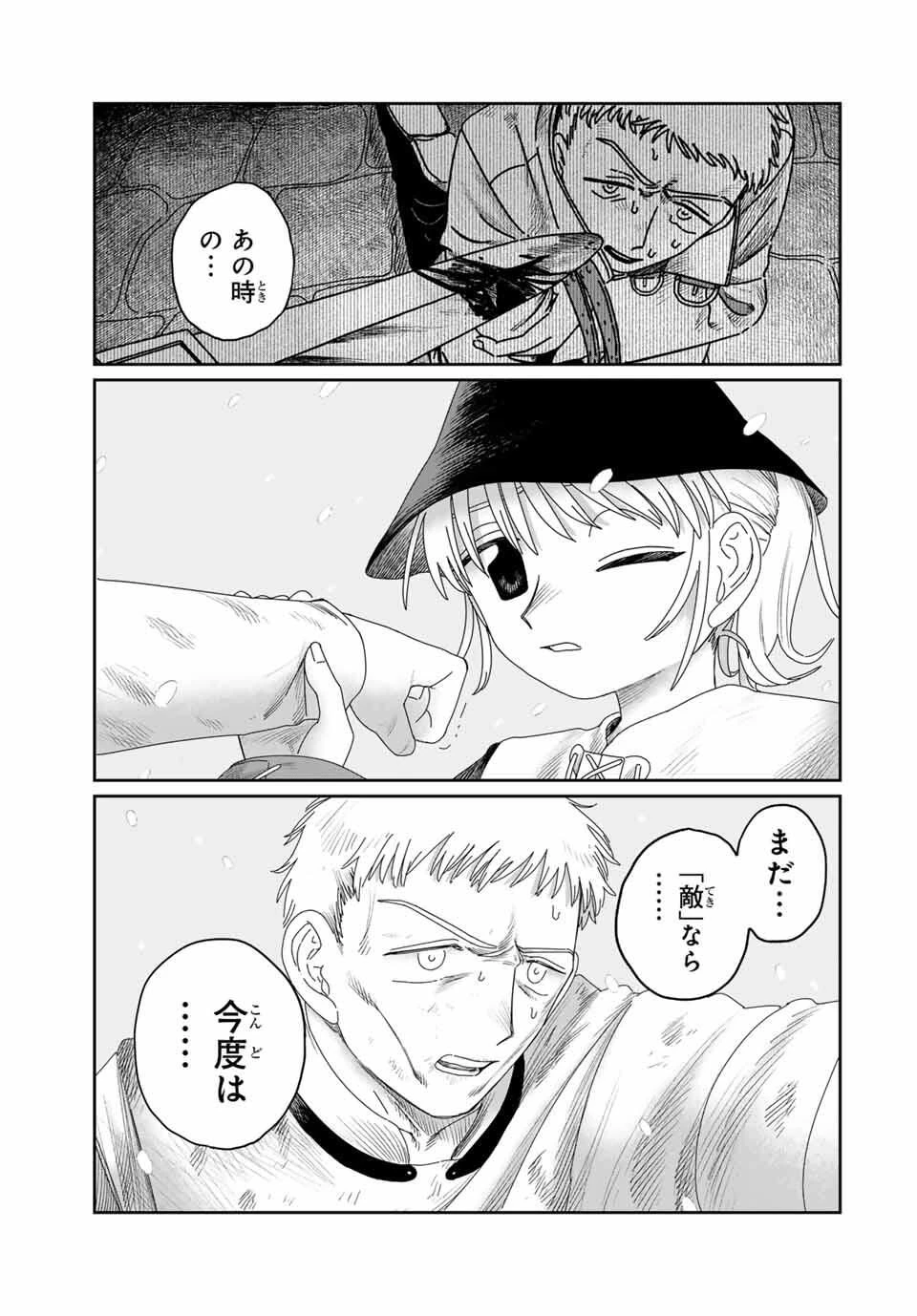 ジュミドロ 第44話 - 9