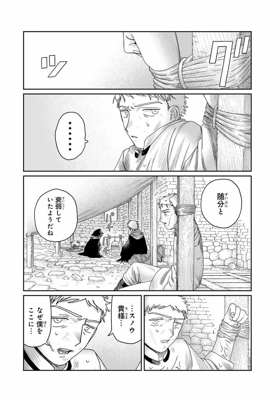 ジュミドロ 第44話 - 14