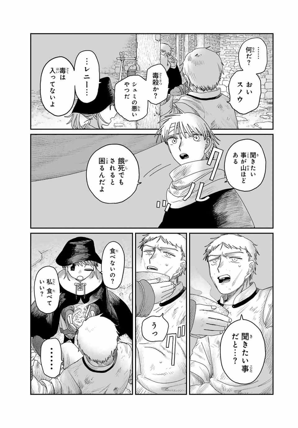 ジュミドロ 第44話 - 17