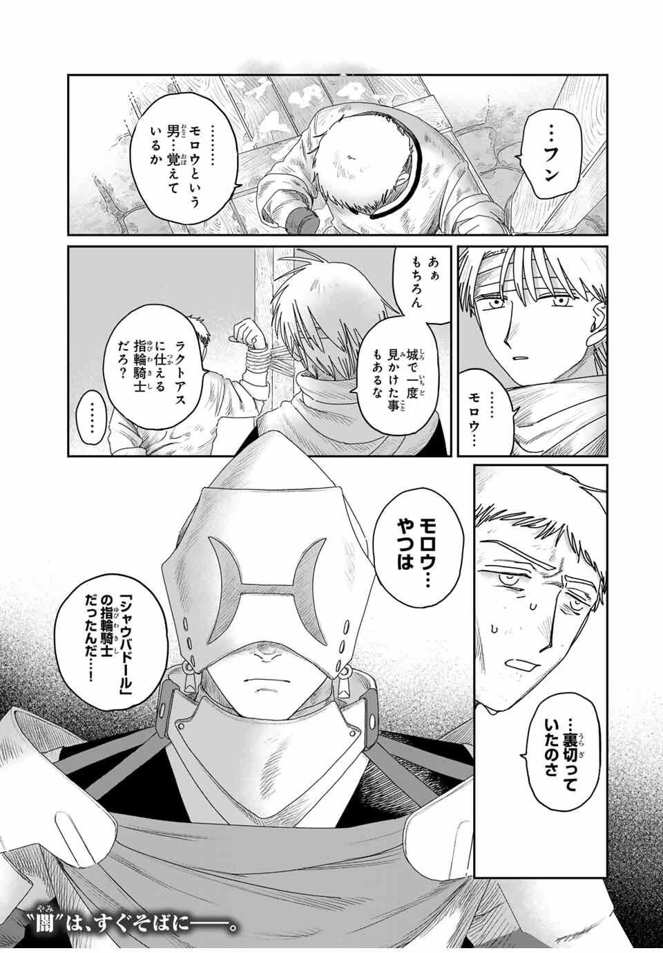 ジュミドロ 第44話 - 21