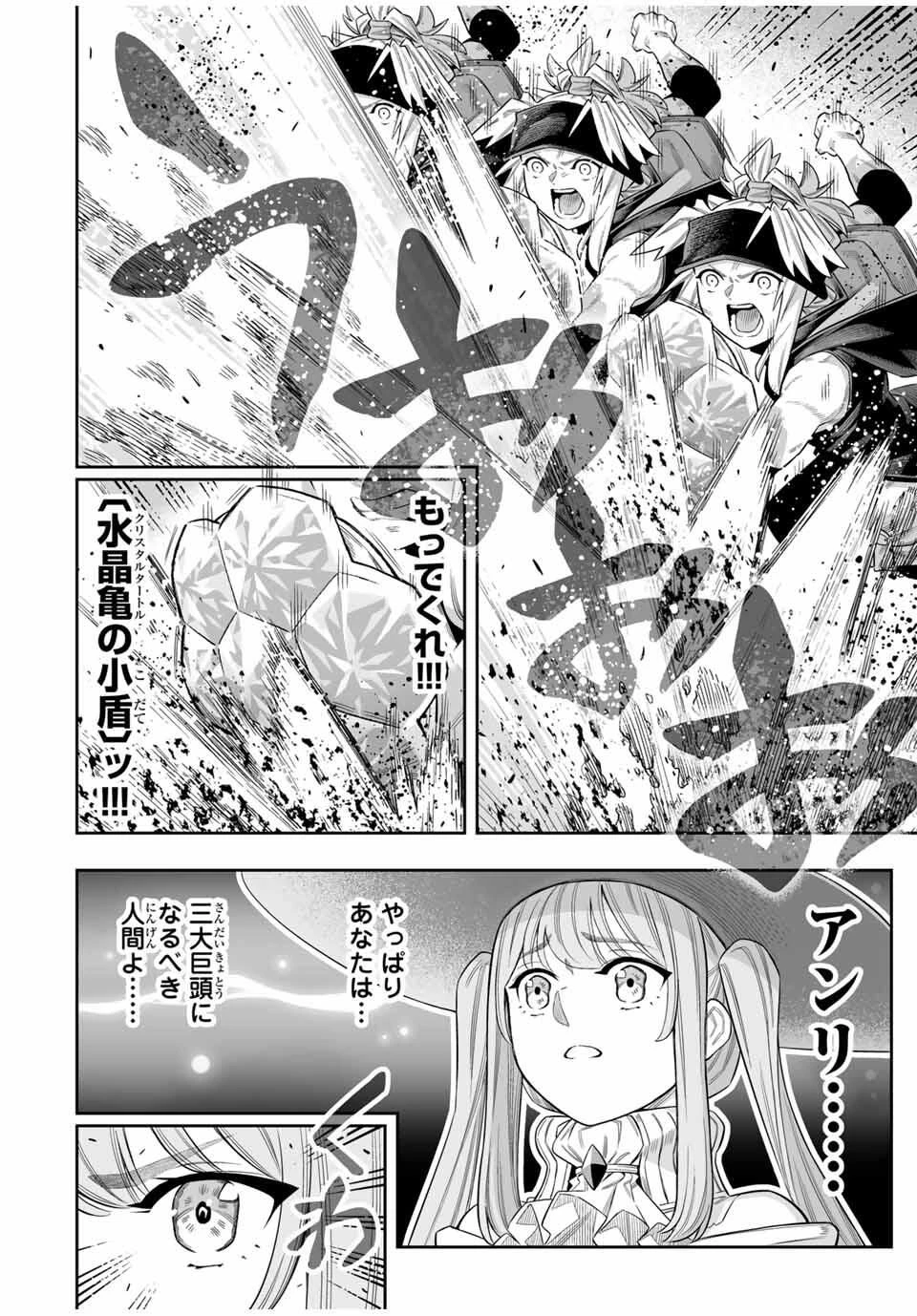 最弱な僕は＜壁抜けバグ＞で成り上がる～壁をすり抜けたら、初回クリア報酬を無限回収できました！～ 第77話 - 3
