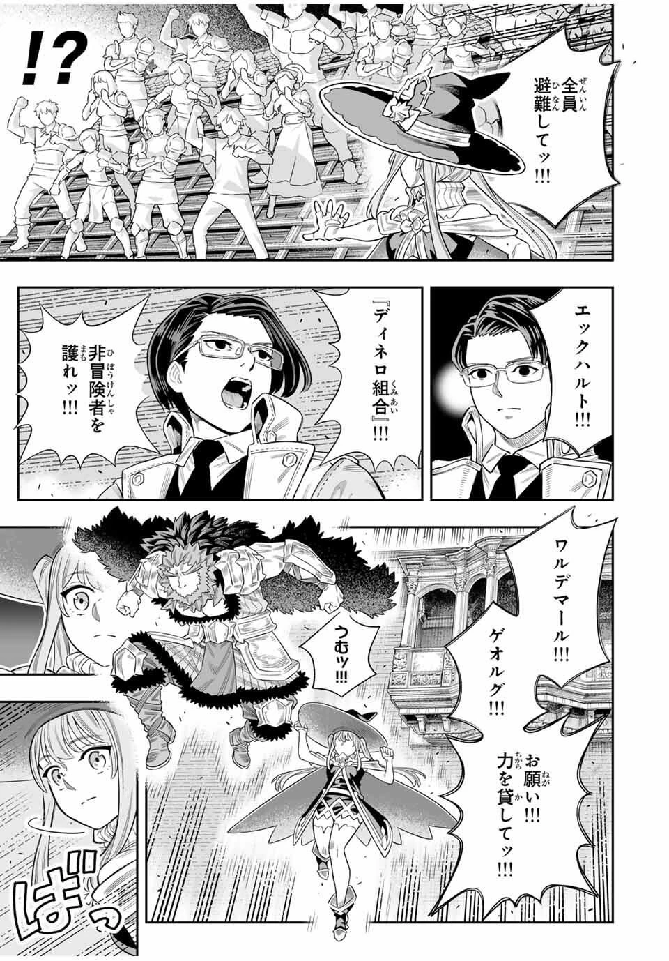 最弱な僕は＜壁抜けバグ＞で成り上がる～壁をすり抜けたら、初回クリア報酬を無限回収できました！～ 第77話 - 4