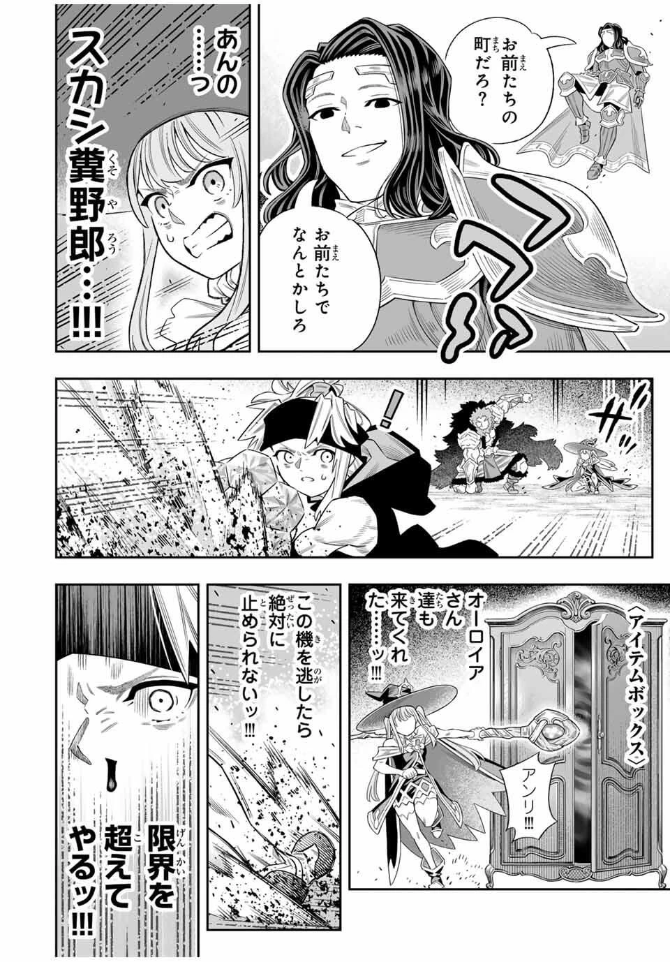 最弱な僕は＜壁抜けバグ＞で成り上がる～壁をすり抜けたら、初回クリア報酬を無限回収できました！～ 第77話 - 5