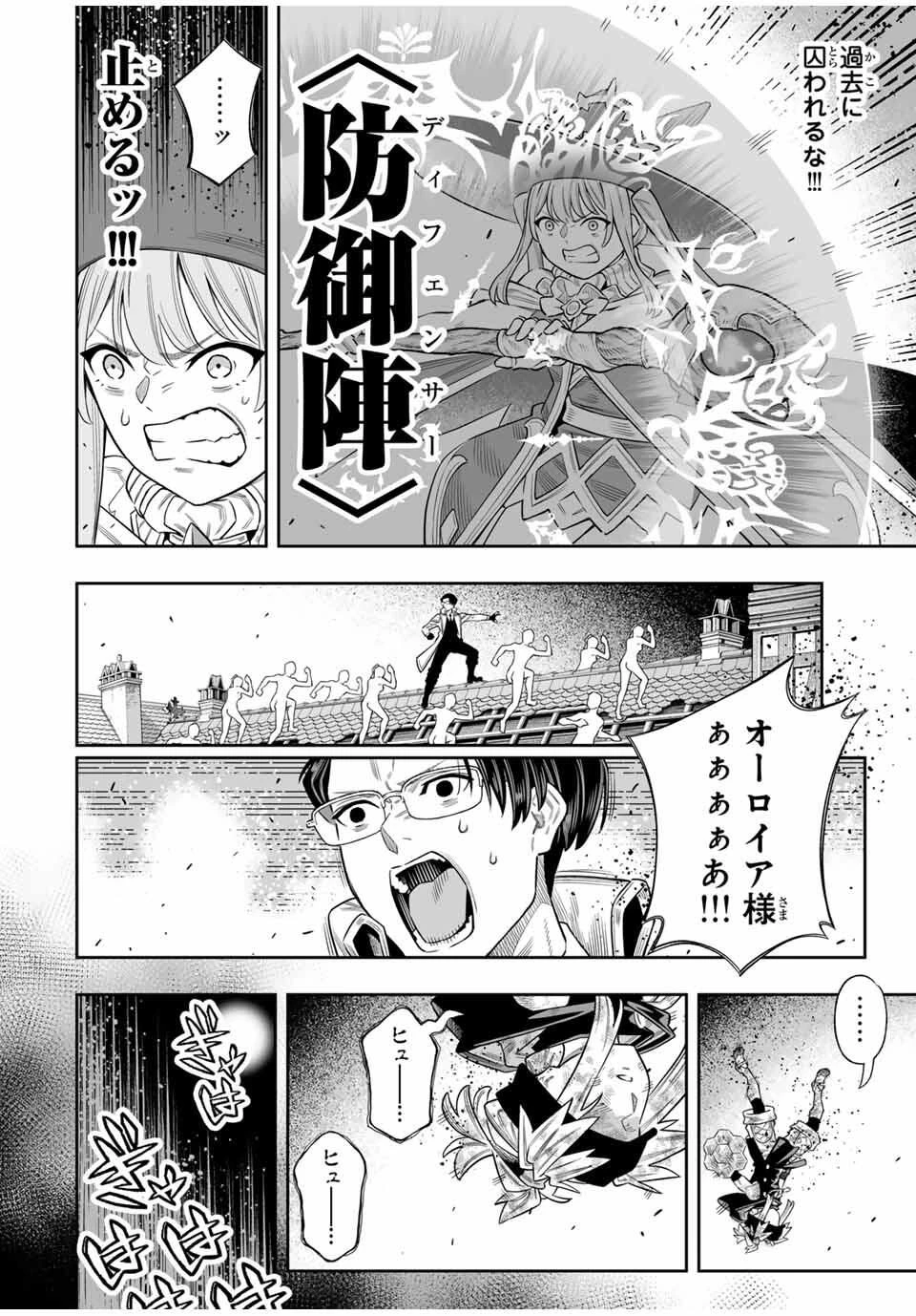 最弱な僕は＜壁抜けバグ＞で成り上がる～壁をすり抜けたら、初回クリア報酬を無限回収できました！～ 第77話 - 11