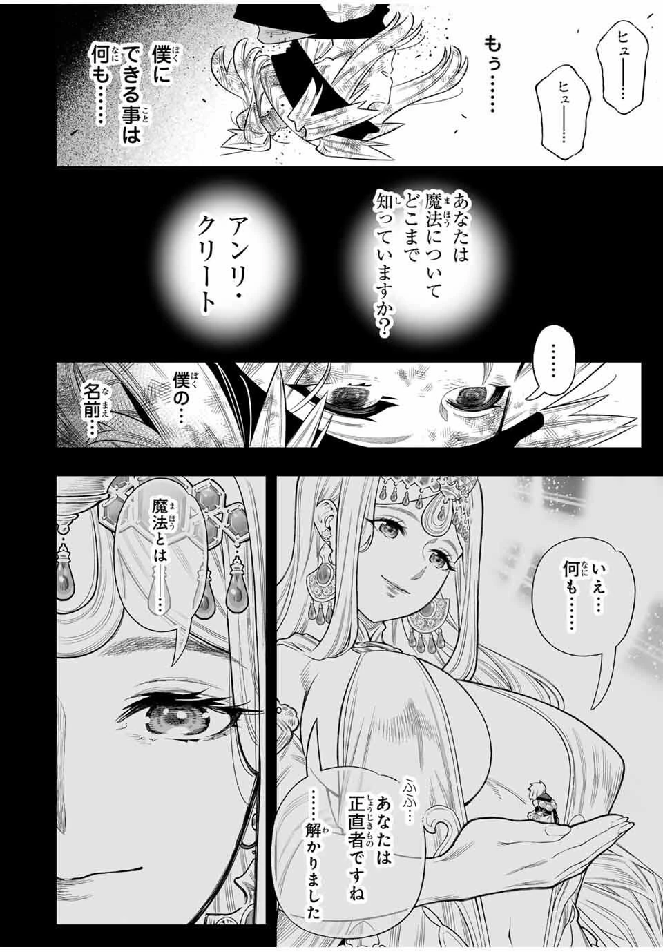 最弱な僕は＜壁抜けバグ＞で成り上がる～壁をすり抜けたら、初回クリア報酬を無限回収できました！～ 第77話 - 13