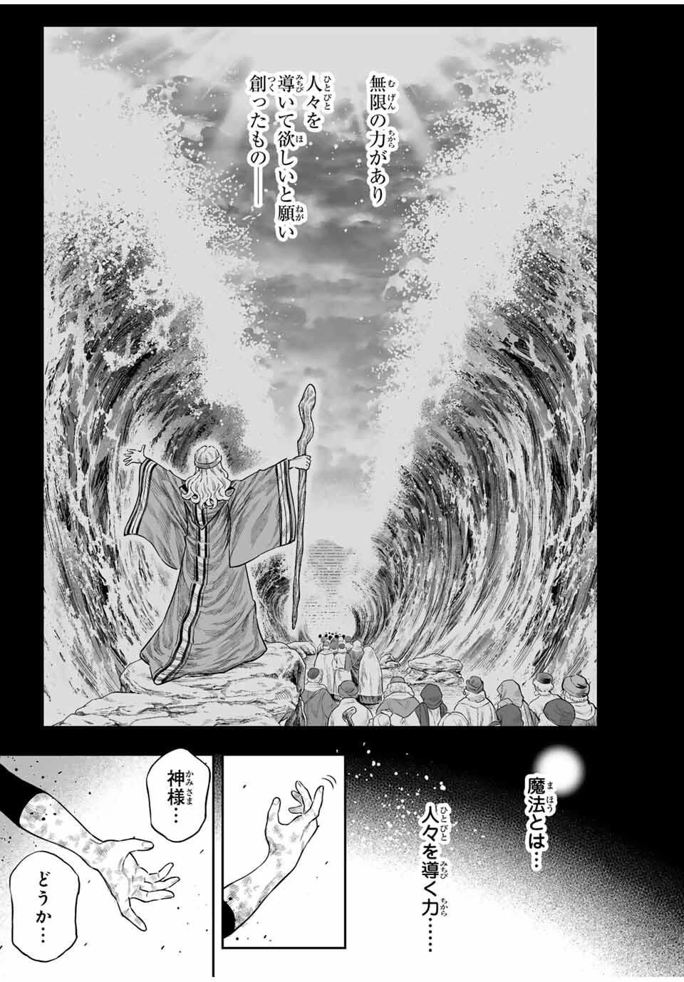 最弱な僕は＜壁抜けバグ＞で成り上がる～壁をすり抜けたら、初回クリア報酬を無限回収できました！～ 第77話 - 14