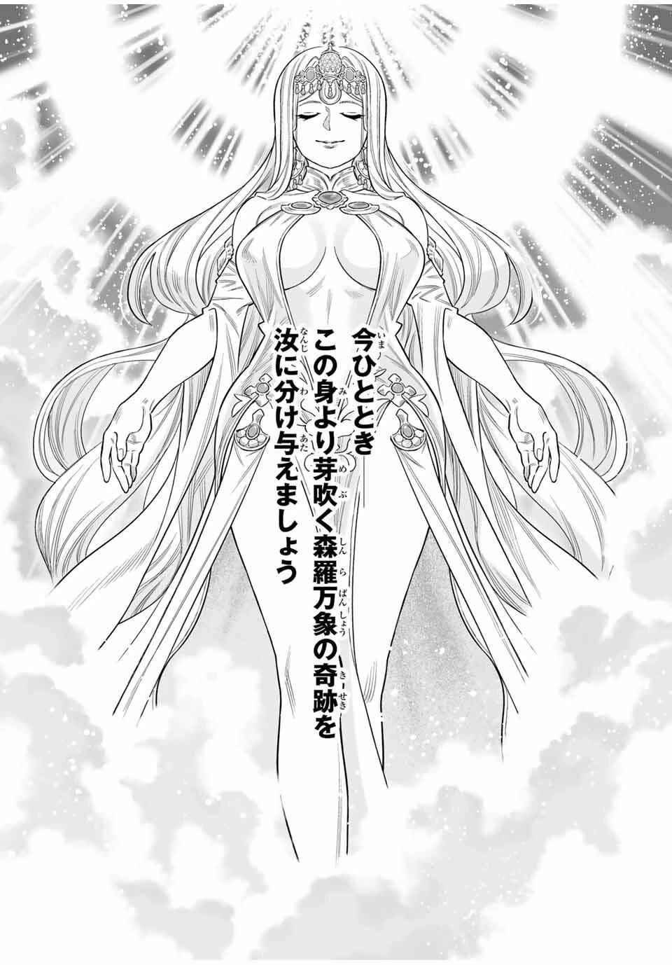 最弱な僕は＜壁抜けバグ＞で成り上がる～壁をすり抜けたら、初回クリア報酬を無限回収できました！～ 第77話 - 17