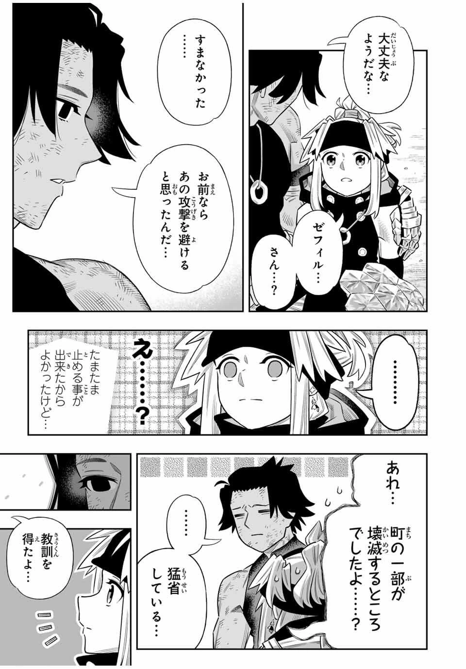 最弱な僕は＜壁抜けバグ＞で成り上がる～壁をすり抜けたら、初回クリア報酬を無限回収できました！～ 第77話 - 24