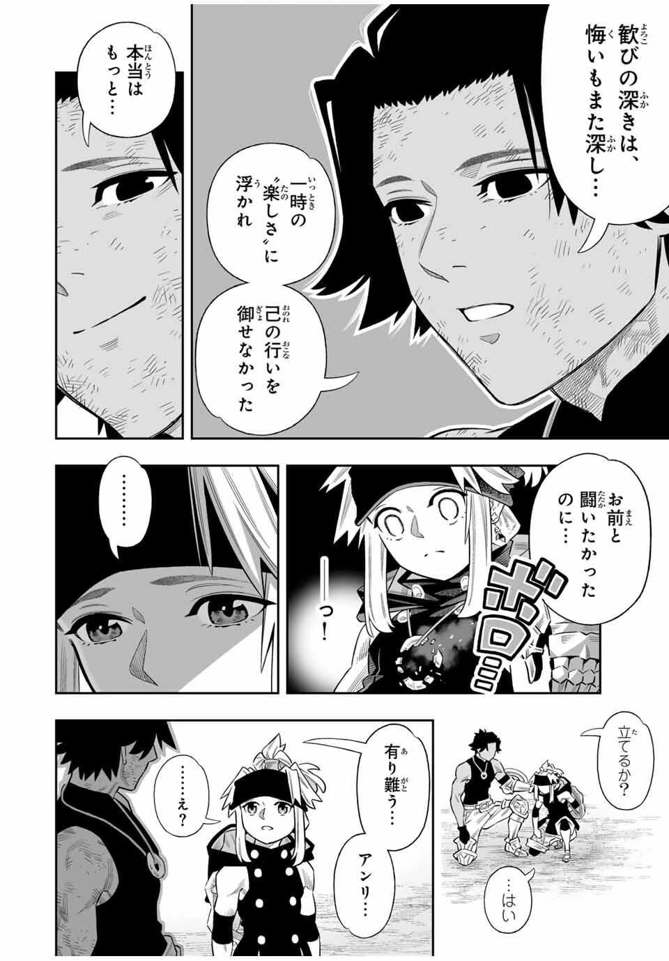 最弱な僕は＜壁抜けバグ＞で成り上がる～壁をすり抜けたら、初回クリア報酬を無限回収できました！～ 第77話 - 25