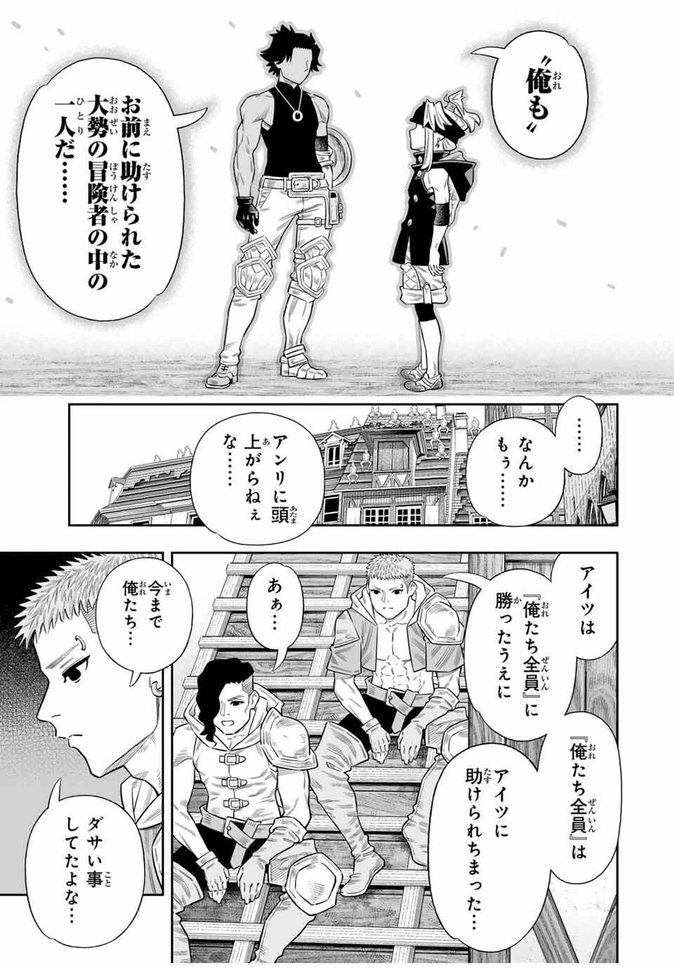 最弱な僕は＜壁抜けバグ＞で成り上がる～壁をすり抜けたら、初回クリア報酬を無限回収できました！～ 第77話 - 26