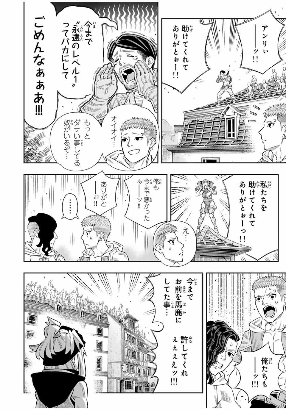 最弱な僕は＜壁抜けバグ＞で成り上がる～壁をすり抜けたら、初回クリア報酬を無限回収できました！～ 第77話 - 27