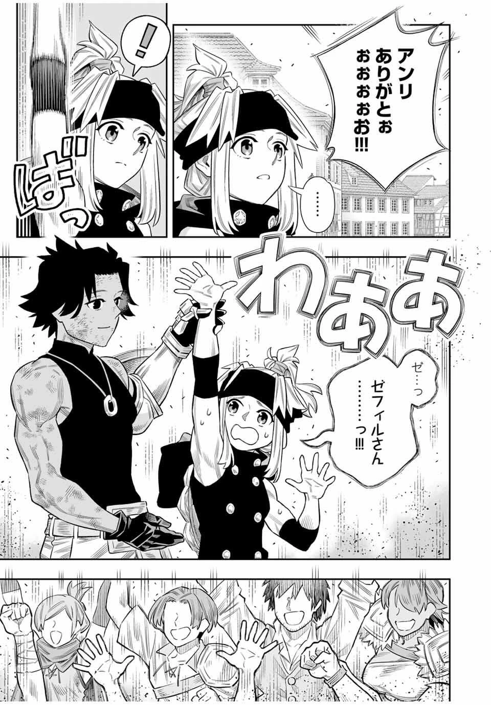 最弱な僕は＜壁抜けバグ＞で成り上がる～壁をすり抜けたら、初回クリア報酬を無限回収できました！～ 第77話 - 28