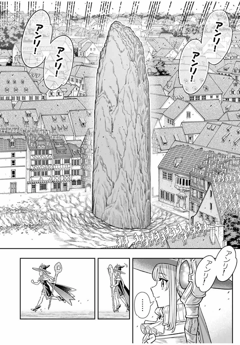 最弱な僕は＜壁抜けバグ＞で成り上がる～壁をすり抜けたら、初回クリア報酬を無限回収できました！～ 第77話 - 29