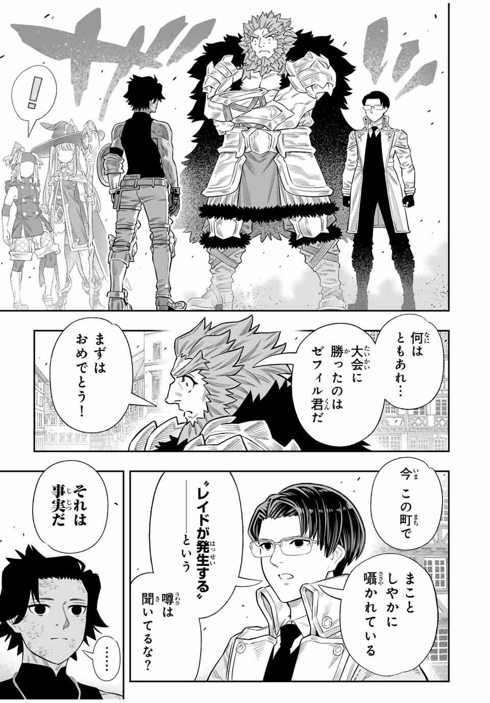 最弱な僕は＜壁抜けバグ＞で成り上がる～壁をすり抜けたら、初回クリア報酬を無限回収できました！～ 第77話 - 32