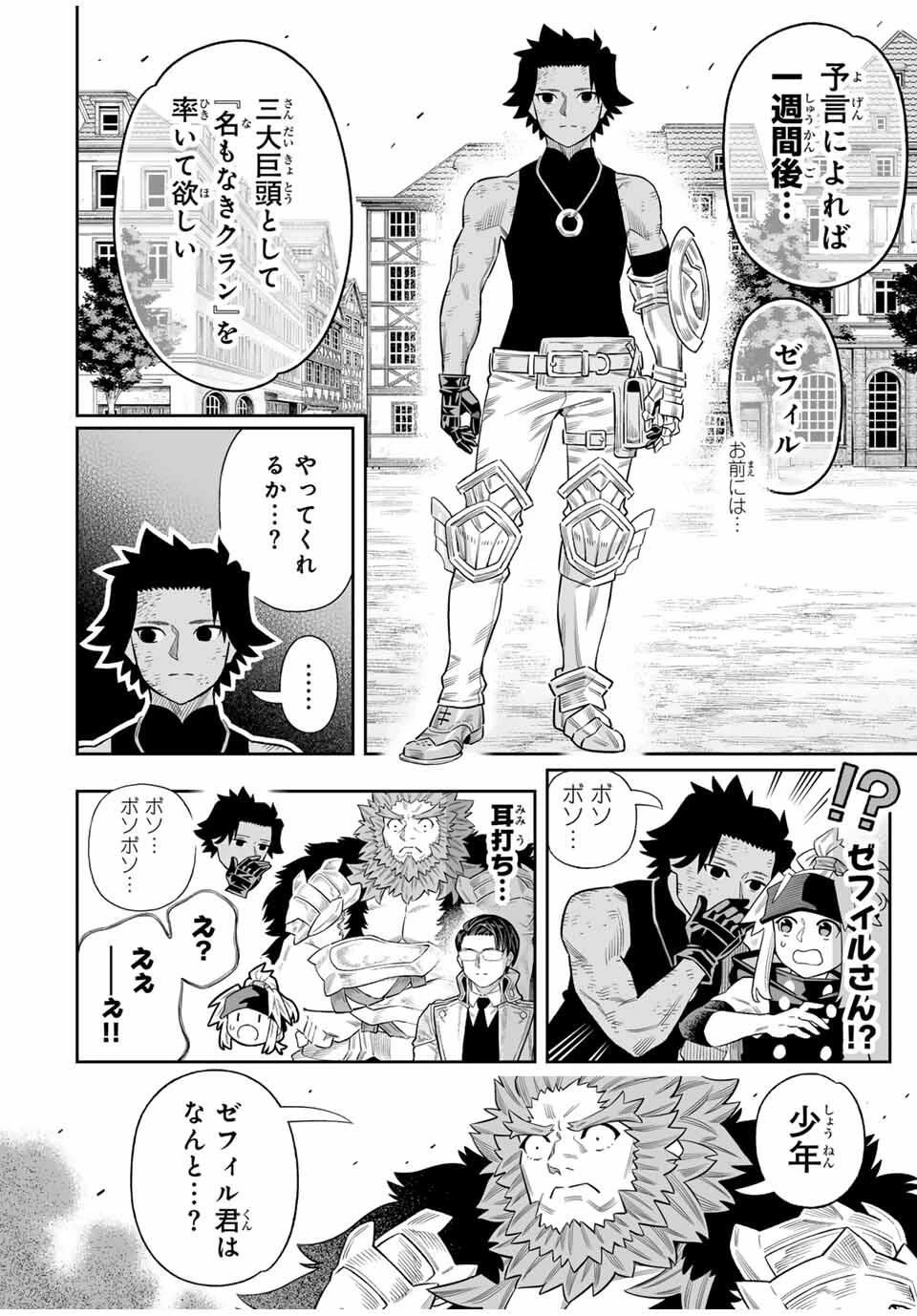 最弱な僕は＜壁抜けバグ＞で成り上がる～壁をすり抜けたら、初回クリア報酬を無限回収できました！～ 第77話 - 33