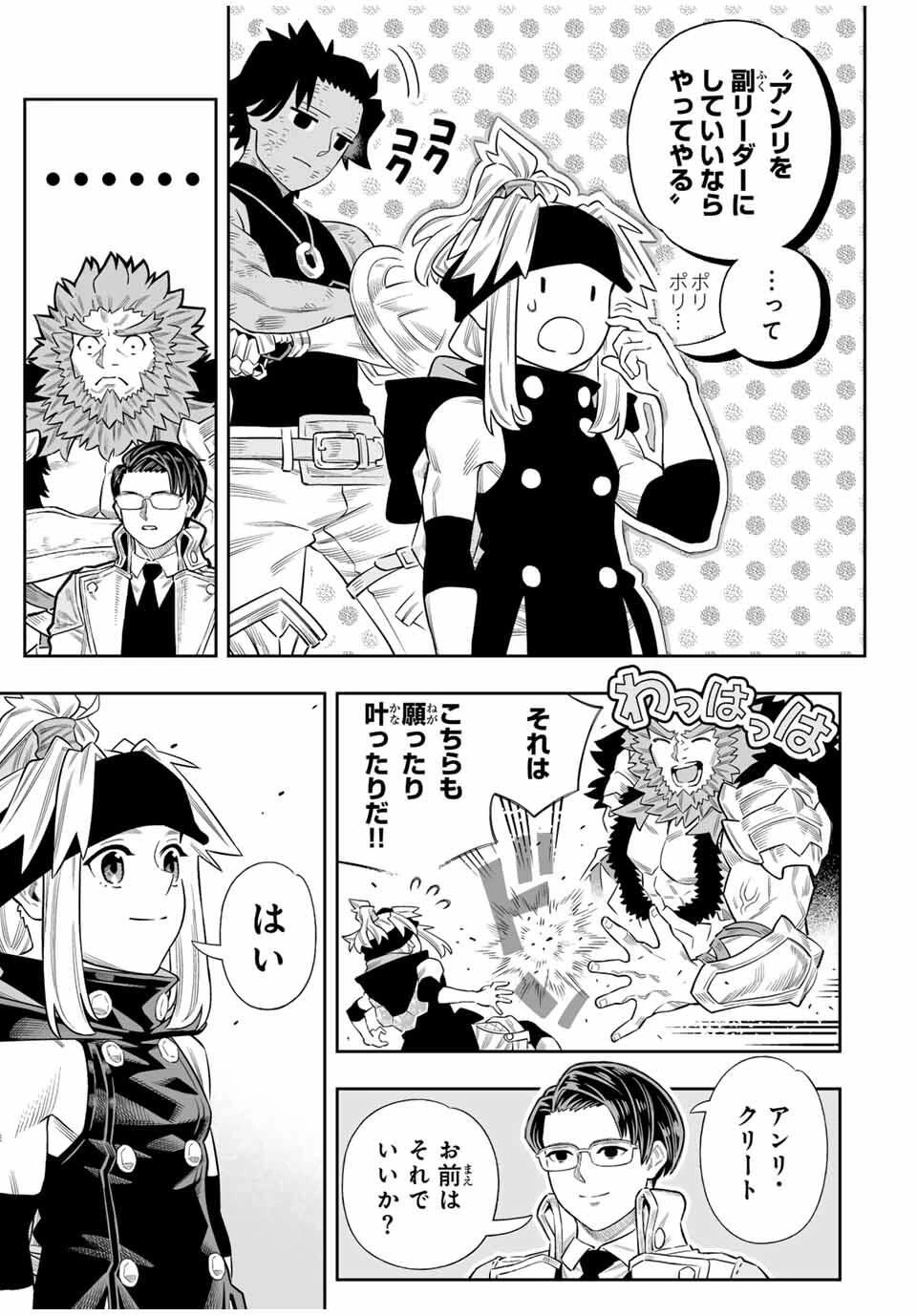 最弱な僕は＜壁抜けバグ＞で成り上がる～壁をすり抜けたら、初回クリア報酬を無限回収できました！～ 第77話 - 34