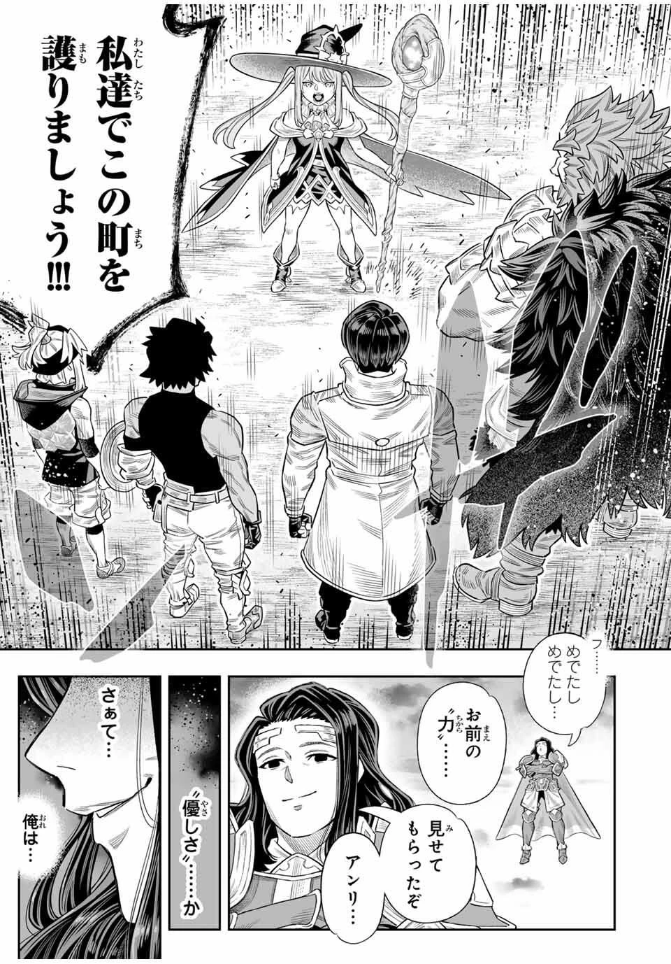 最弱な僕は＜壁抜けバグ＞で成り上がる～壁をすり抜けたら、初回クリア報酬を無限回収できました！～ 第77話 - 36