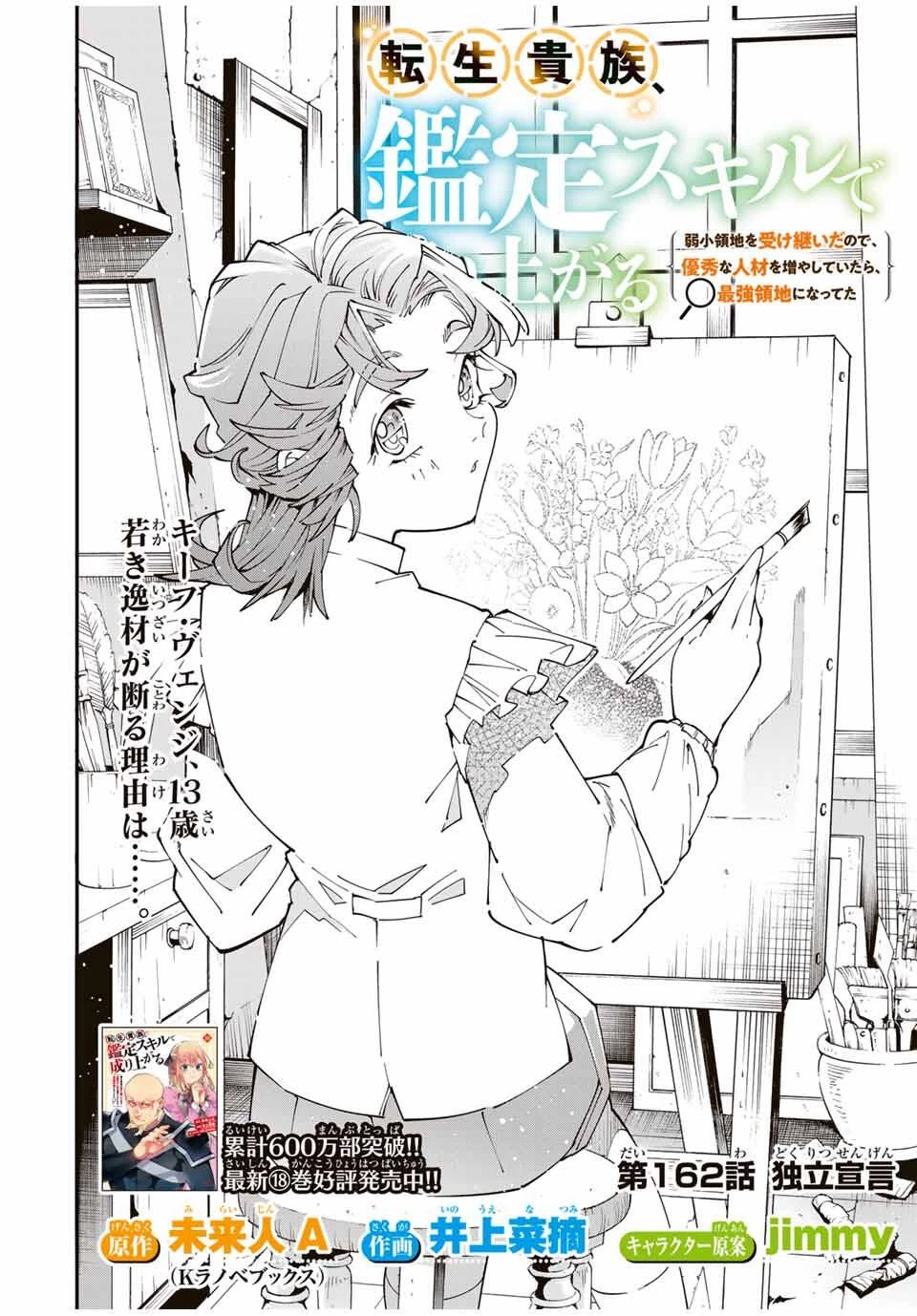 転生貴族 鑑定スキルで成り上がる ～弱小領地を受け継いだので、優秀な人材を増やしていたら、最強領地になってた～ 第162話 - 2