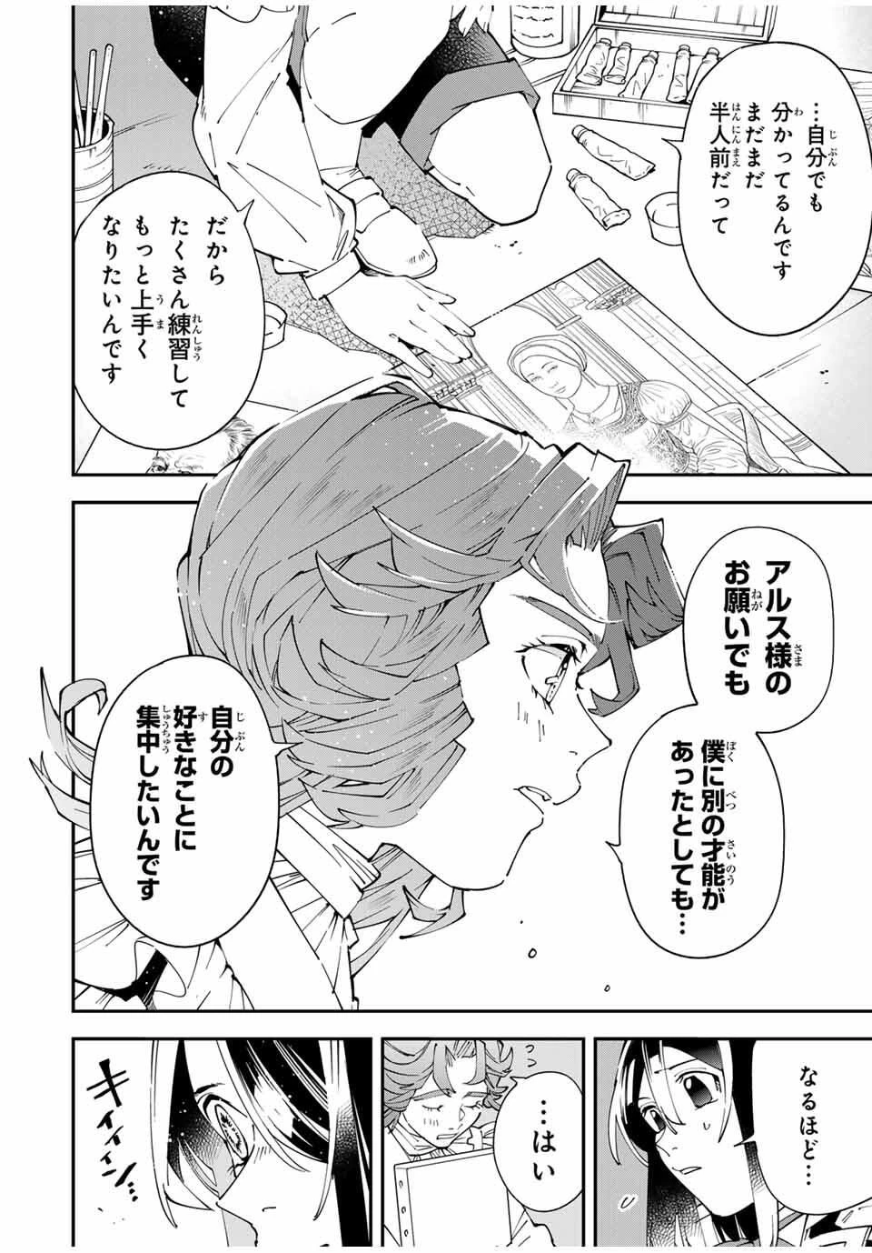 転生貴族 鑑定スキルで成り上がる ～弱小領地を受け継いだので、優秀な人材を増やしていたら、最強領地になってた～ 第162話 - 4