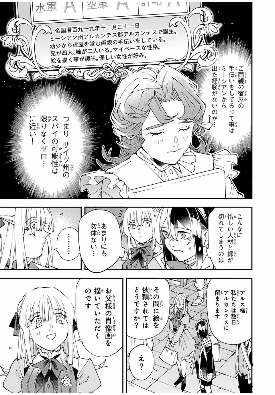 転生貴族 鑑定スキルで成り上がる ～弱小領地を受け継いだので、優秀な人材を増やしていたら、最強領地になってた～ 第162話 - 5