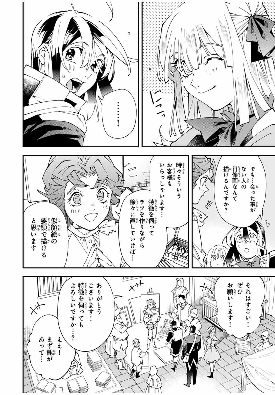 転生貴族 鑑定スキルで成り上がる ～弱小領地を受け継いだので、優秀な人材を増やしていたら、最強領地になってた～ 第162話 - 6