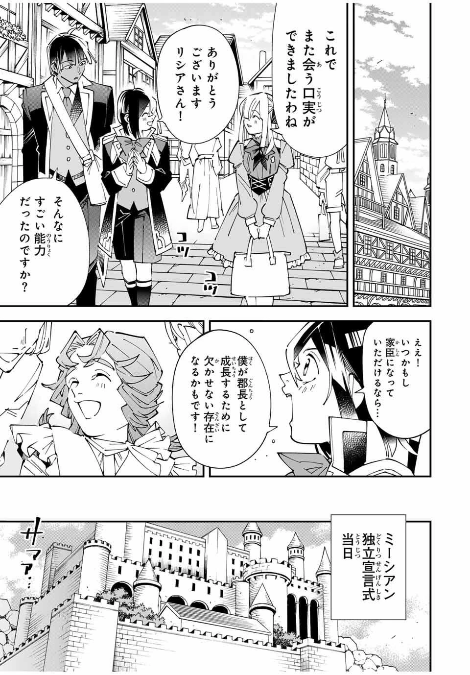 転生貴族 鑑定スキルで成り上がる ～弱小領地を受け継いだので、優秀な人材を増やしていたら、最強領地になってた～ 第162話 - 7