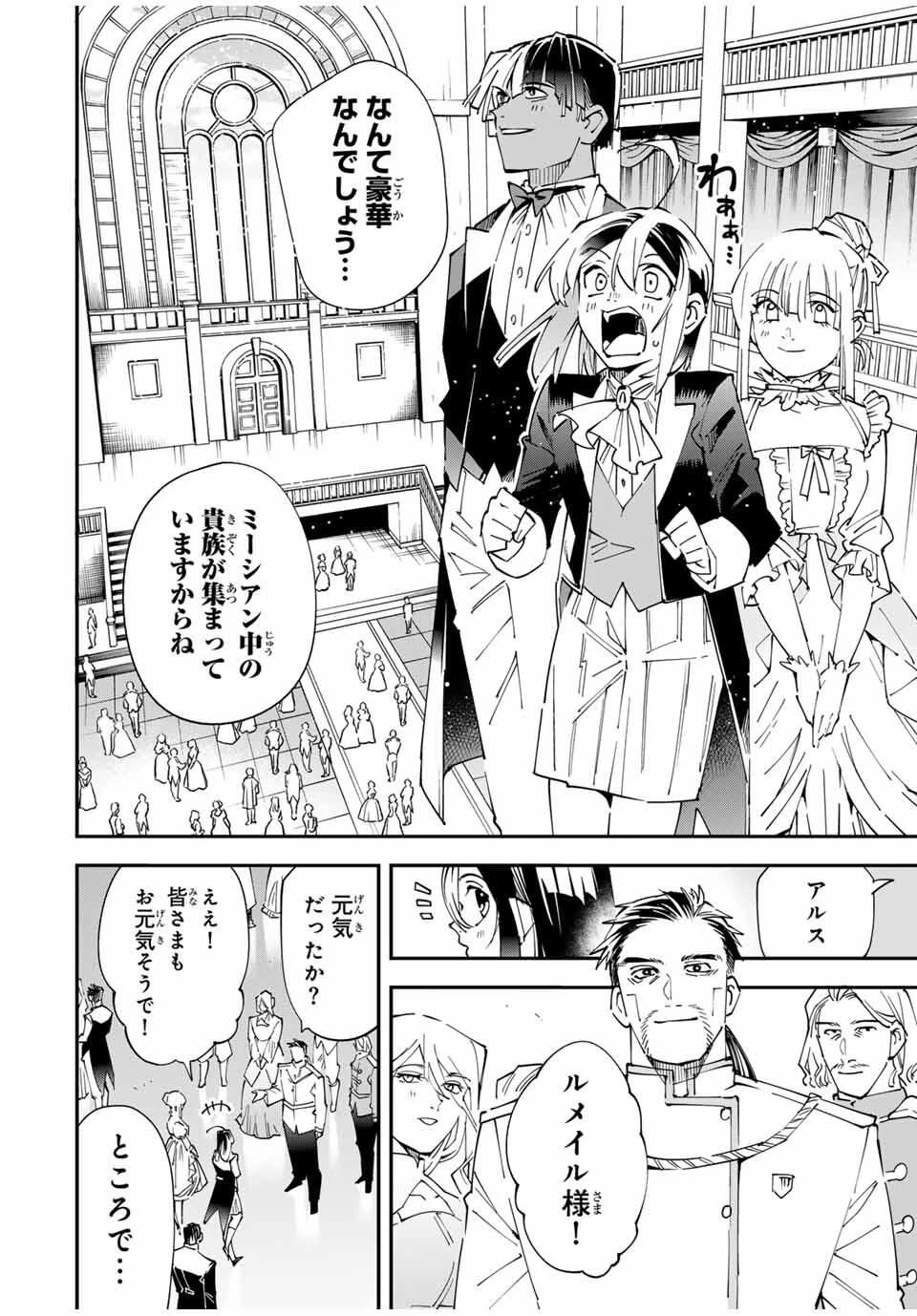 転生貴族 鑑定スキルで成り上がる ～弱小領地を受け継いだので、優秀な人材を増やしていたら、最強領地になってた～ 第162話 - 8