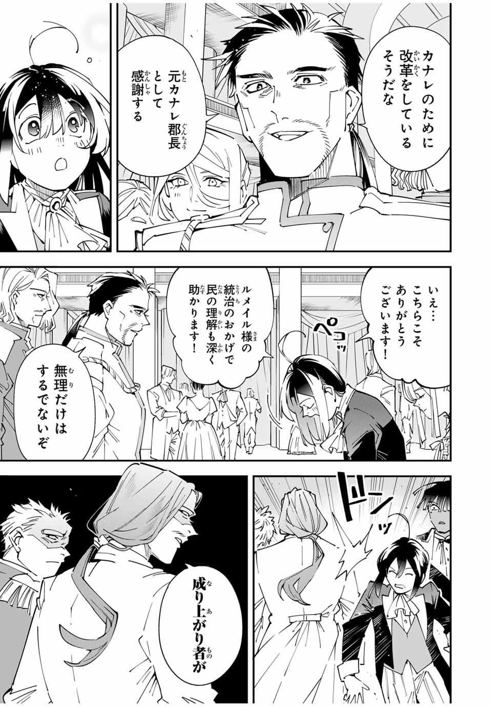 転生貴族 鑑定スキルで成り上がる ～弱小領地を受け継いだので、優秀な人材を増やしていたら、最強領地になってた～ 第162話 - 9