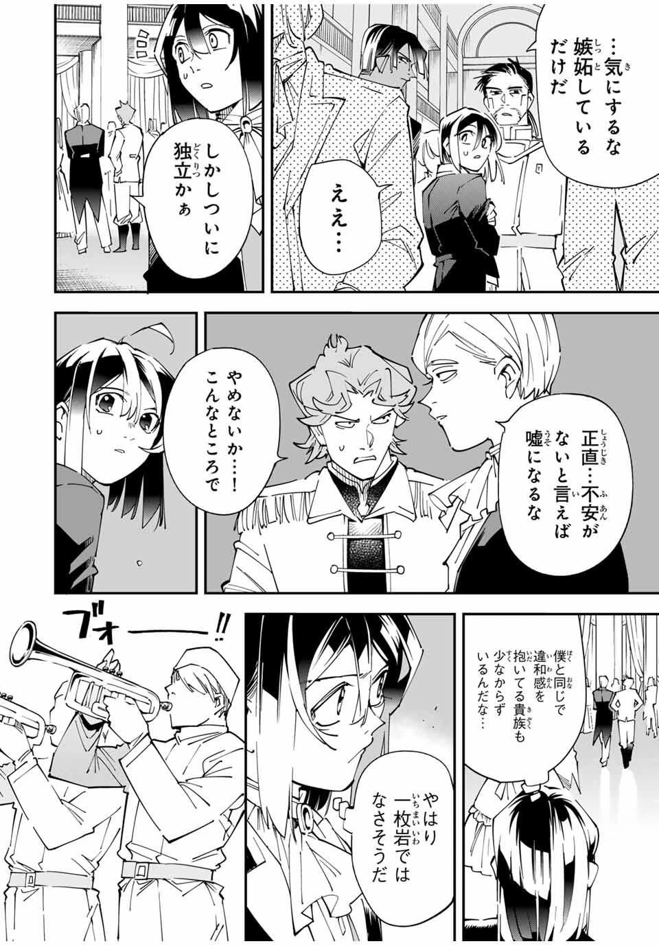 転生貴族 鑑定スキルで成り上がる ～弱小領地を受け継いだので、優秀な人材を増やしていたら、最強領地になってた～ 第162話 - 10