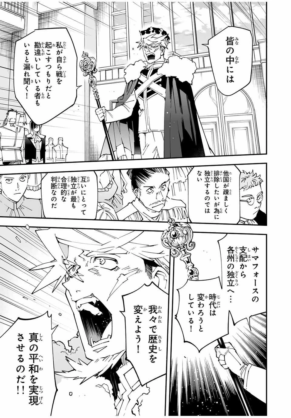 転生貴族 鑑定スキルで成り上がる ～弱小領地を受け継いだので、優秀な人材を増やしていたら、最強領地になってた～ 第162話 - 15