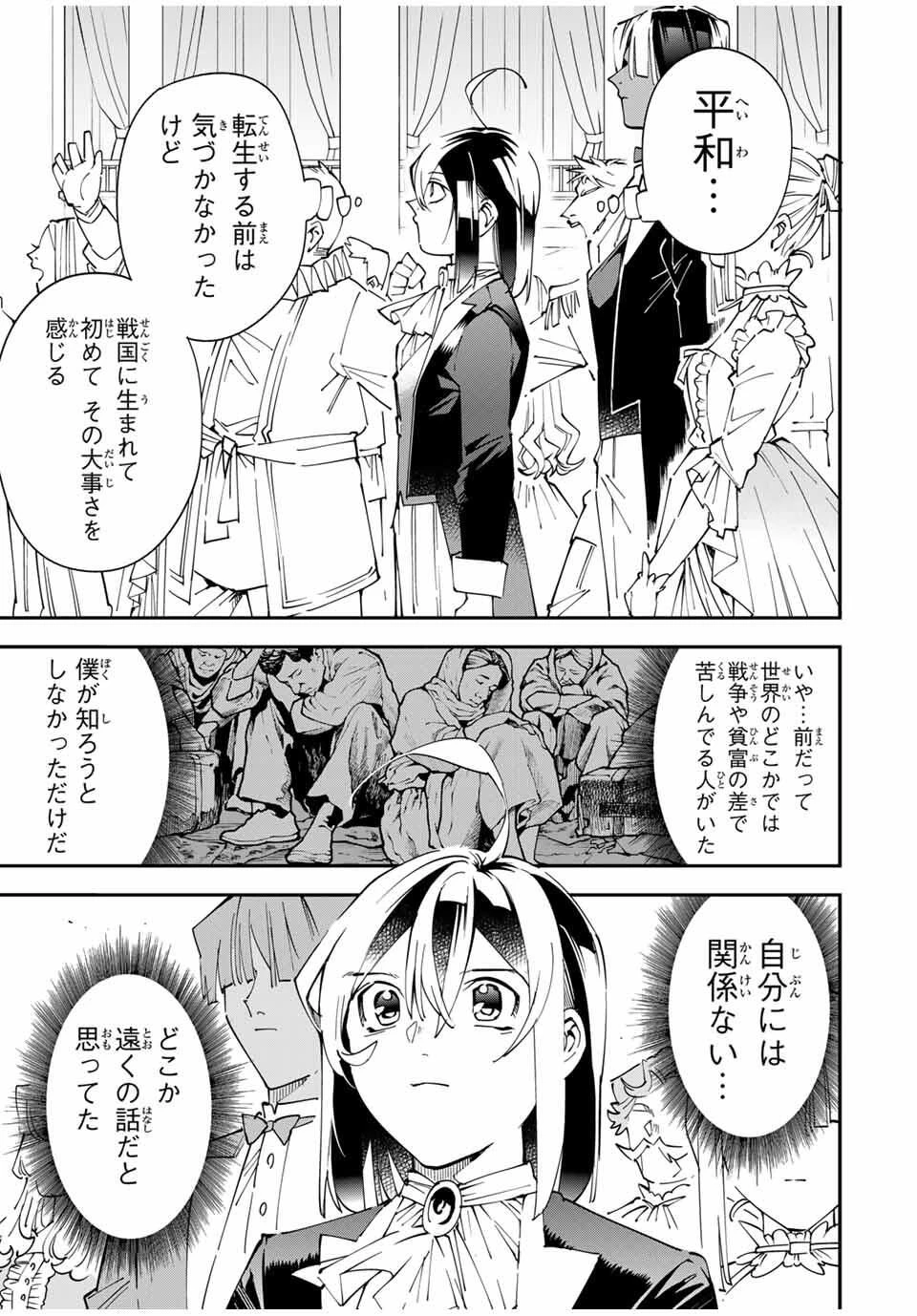 転生貴族 鑑定スキルで成り上がる ～弱小領地を受け継いだので、優秀な人材を増やしていたら、最強領地になってた～ 第162話 - 17