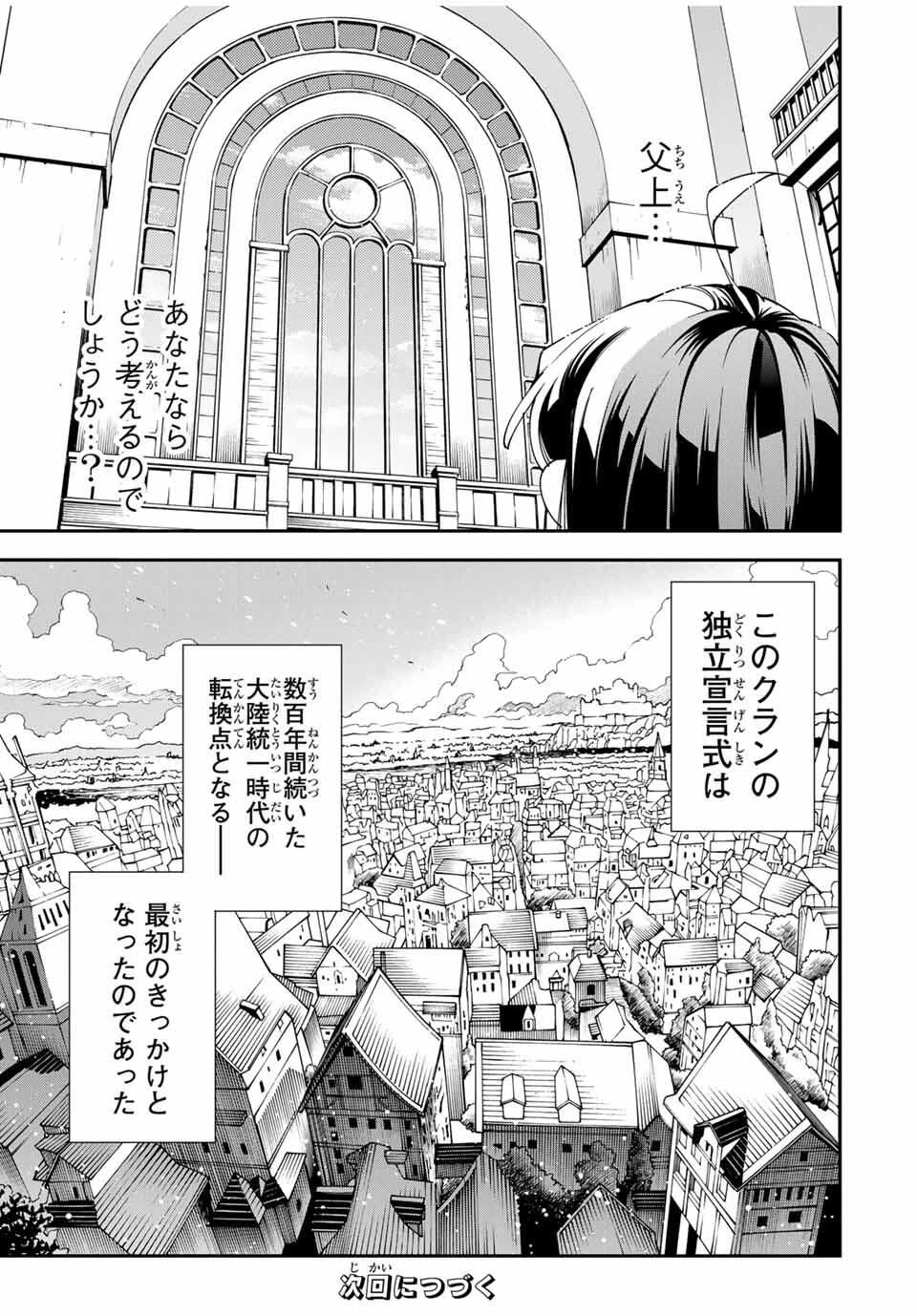 転生貴族 鑑定スキルで成り上がる ～弱小領地を受け継いだので、優秀な人材を増やしていたら、最強領地になってた～ 第162話 - 19