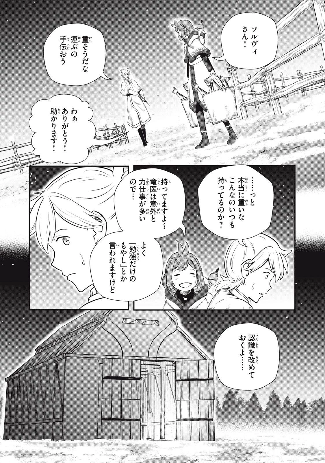 竜医のルカ 第28.2話 - 1