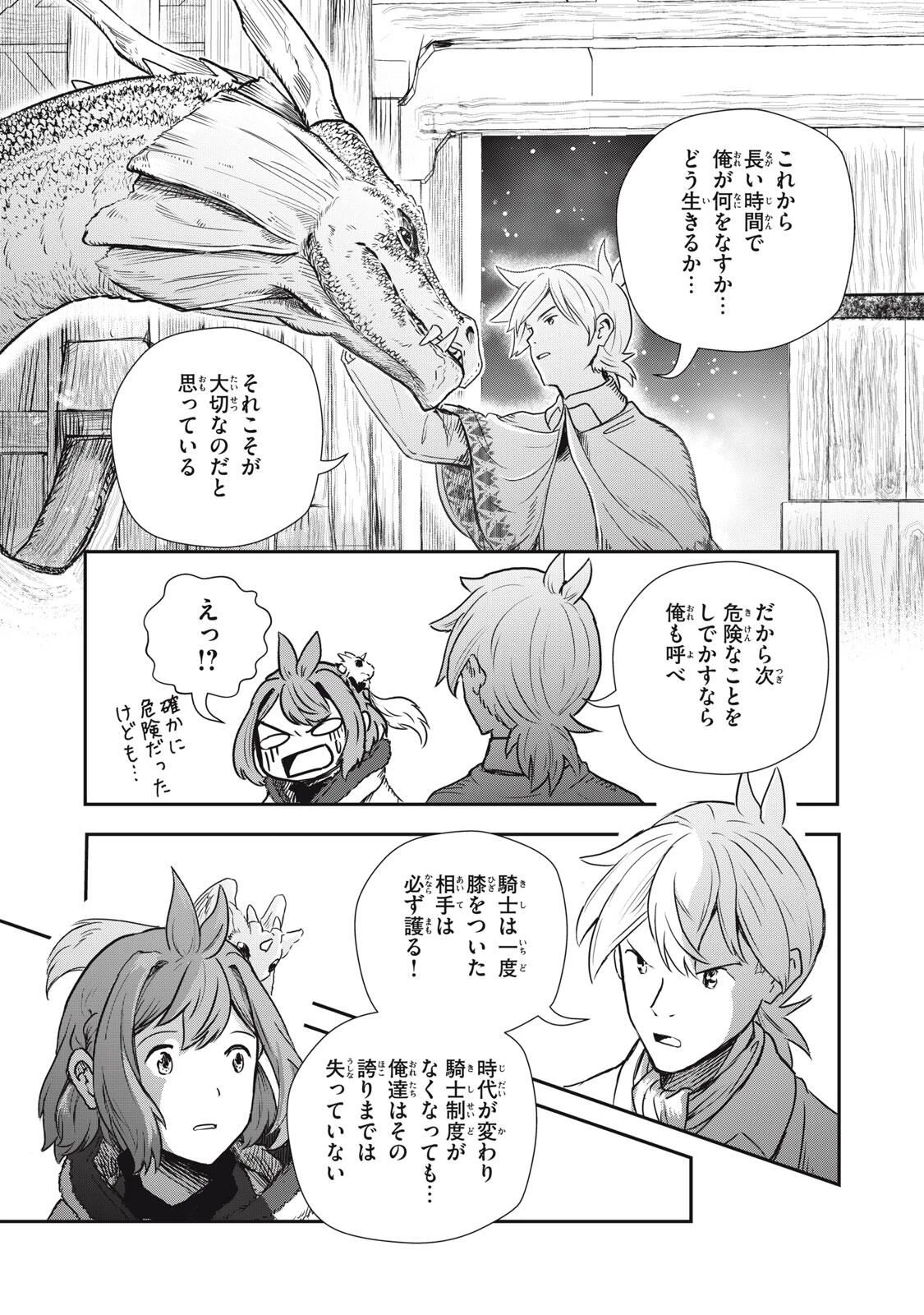 竜医のルカ 第28.2話 - 3