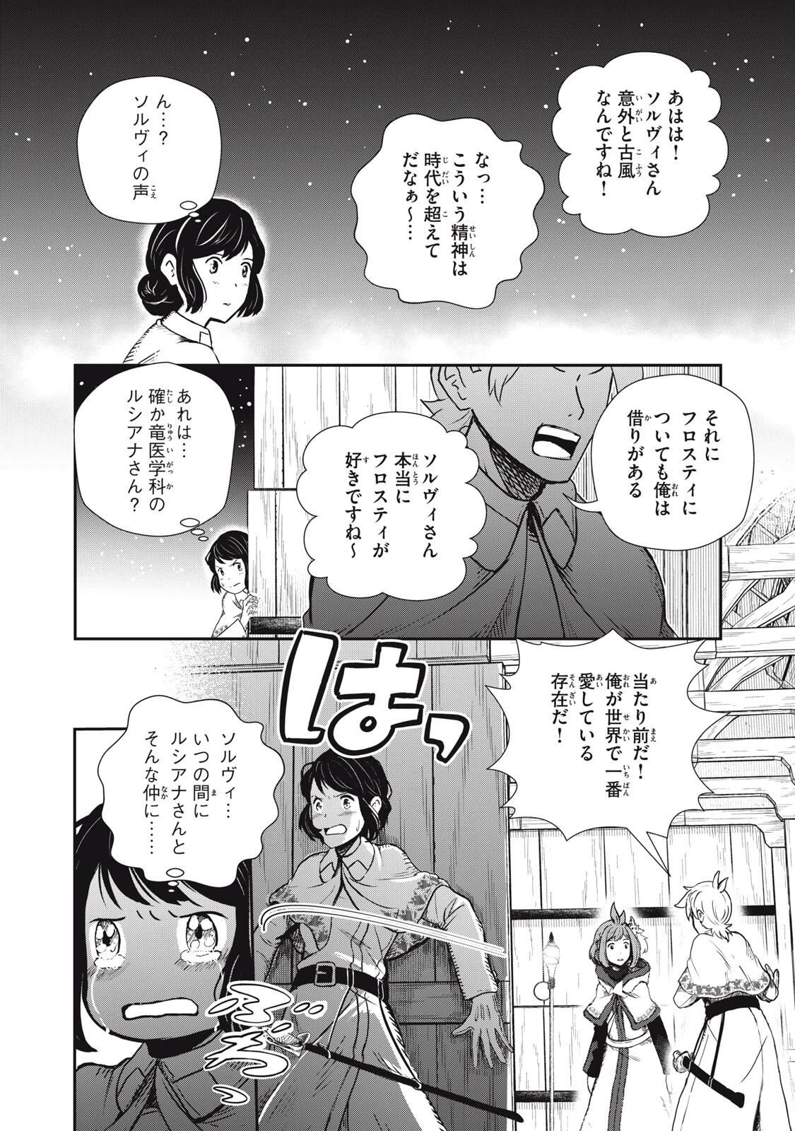 竜医のルカ 第28.2話 - 4