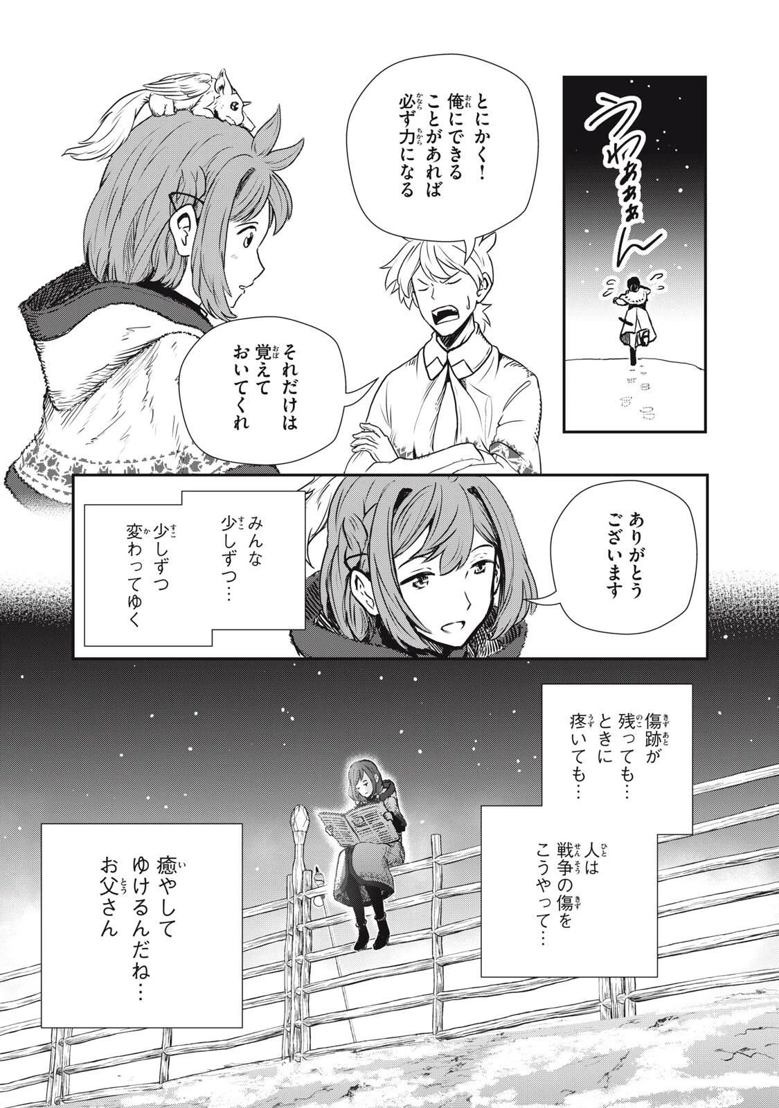 竜医のルカ 第28.2話 - 5