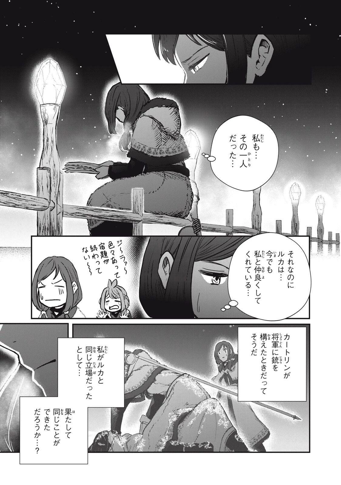 竜医のルカ 第28.2話 - 7