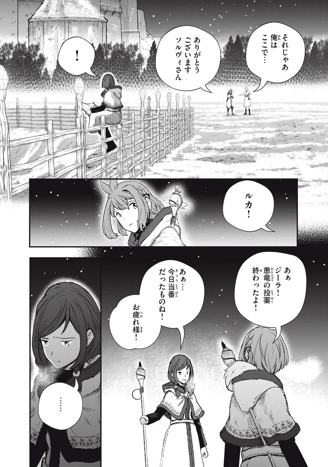 竜医のルカ 第28.2話 - 8